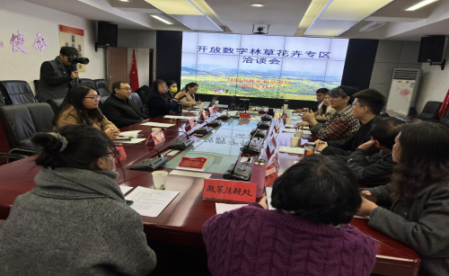 昆明市林草局召開開放數(shù)字林草花卉專區(qū)洽談會(huì)